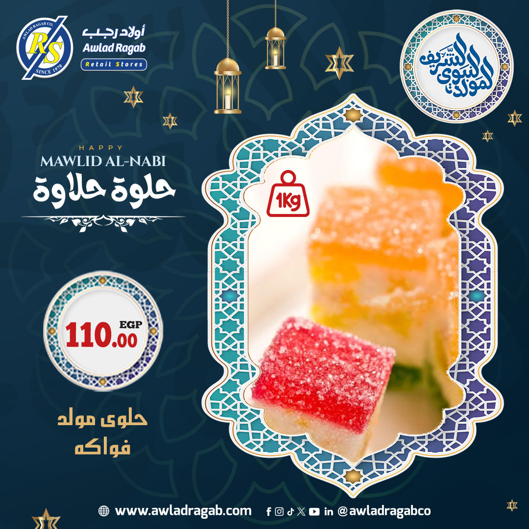 ragab-sons offers from 29aug to 1aug 2025 عروض أولاد رجب من 29 أغسطس حتى 1 أغسطس 2025 صفحة رقم 28